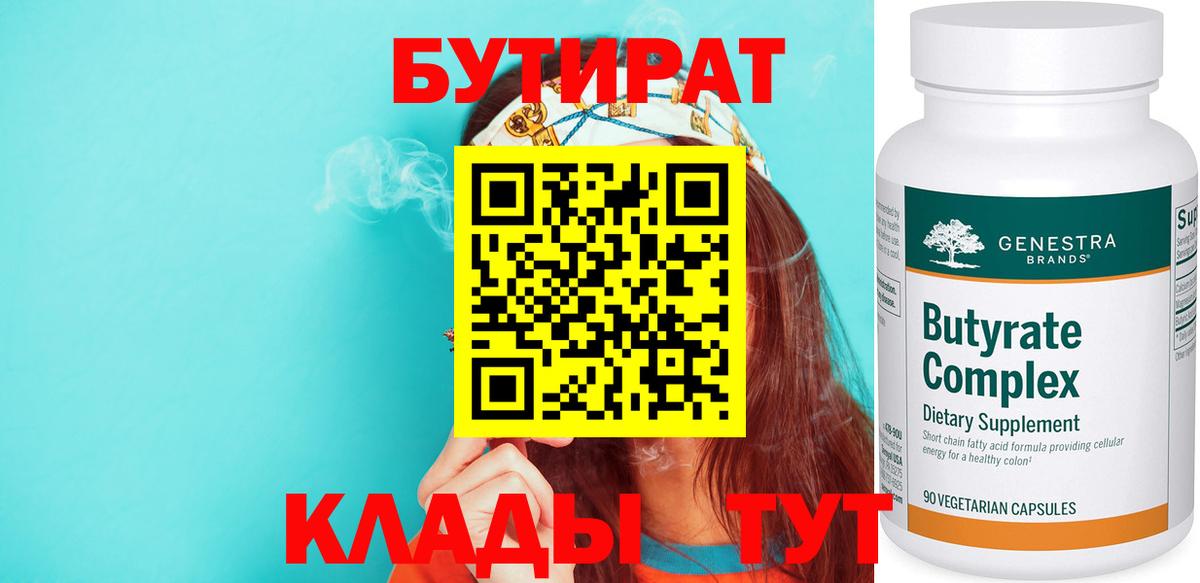 БУТИРАТ оксана Димитровград