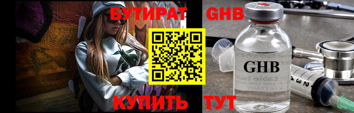 Бутират буратино  Вход с VPN  БУТИРАТ  Димитровград 